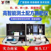 云唐科技測土配方施肥儀怎么使用？